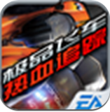 极品飞车热血追踪