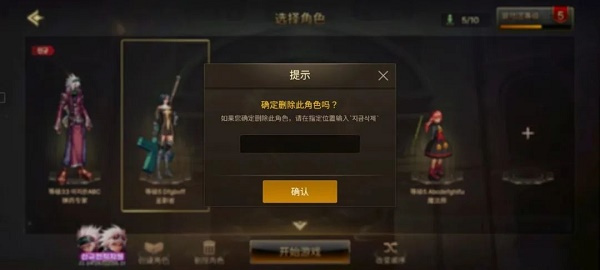 dnf手游韩服删除角色需要输入什么