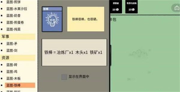 堆叠大陆铁棒怎么合成