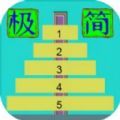 极简汉诺塔下载