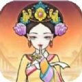 皇宫人生模拟器手机版