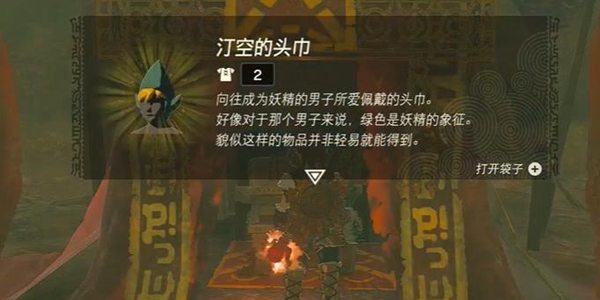 王国之泪汀空的头巾获取攻略