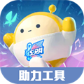 蛋仔派对助力工具