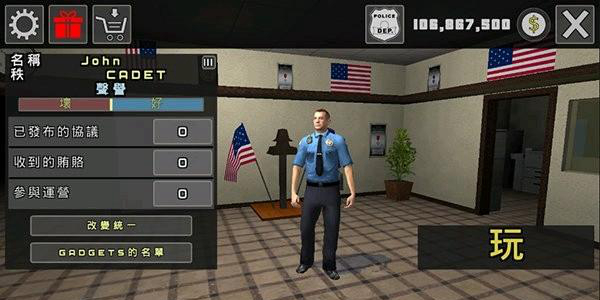 模拟警察类游戏