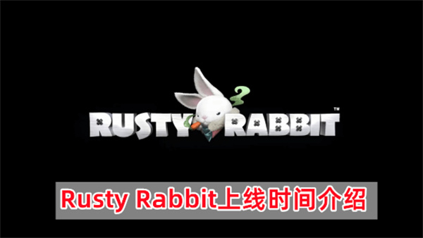 RustyRabbit什么时候上线