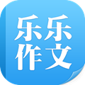 乐乐作文库