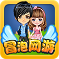 冒泡网游