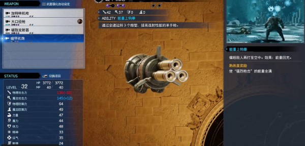 最终幻想7重生破甲机炮怎么获得