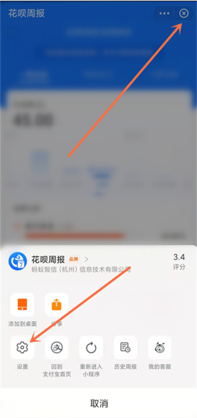 支付宝花呗周报怎么取消订阅