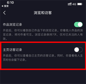 抖音访客记录怎么查