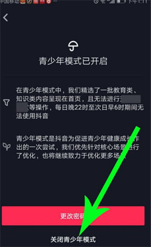 抖音青少年模式怎么关