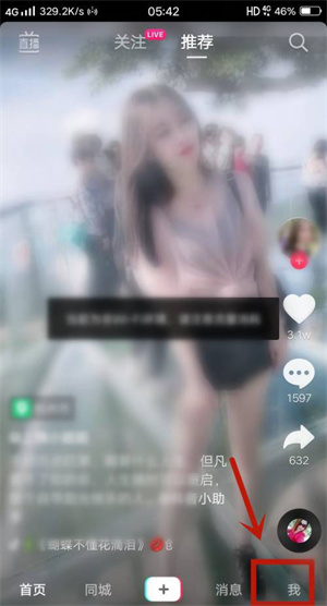 抖音喜欢怎么设置为私密