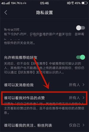 抖音喜欢怎么设置为私密