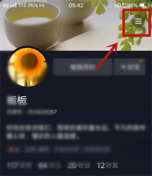 抖音喜欢怎么设置为私密