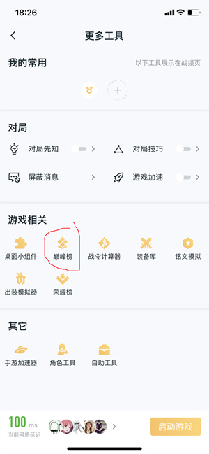 王者营地怎么看巅峰分数