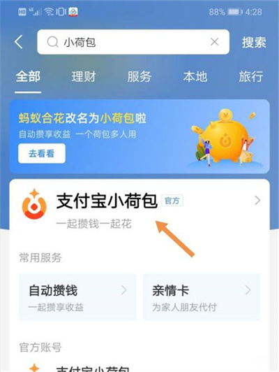 支付宝小荷包是什么意思