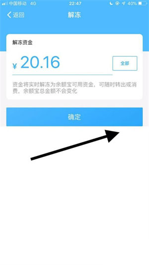 支付宝冻结资金怎么解冻余额宝