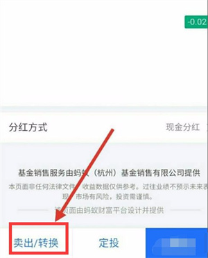 支付宝基金怎么取出来