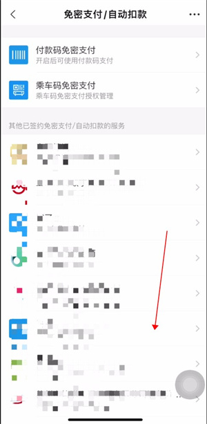 支付宝自动续费怎么取消