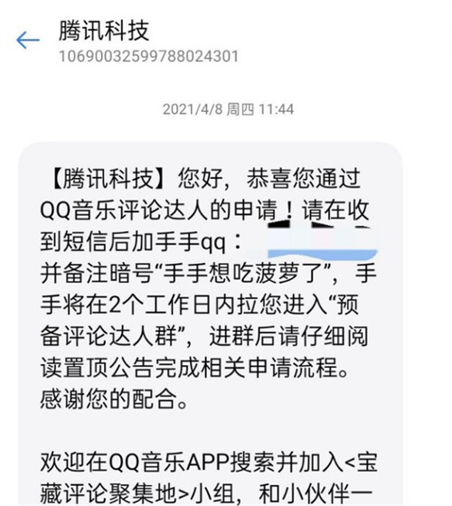 qq音乐评论达人怎么申请