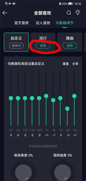 qq音乐均衡器在哪