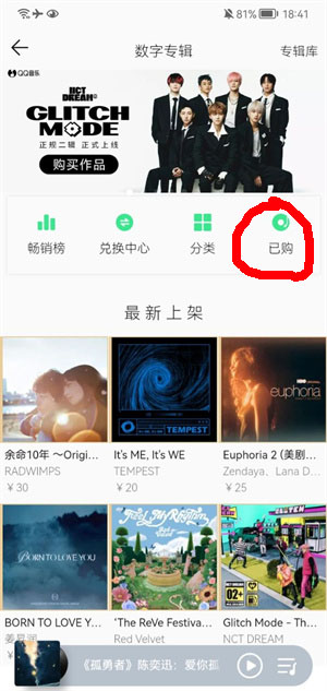 qq音乐购买单曲在哪里