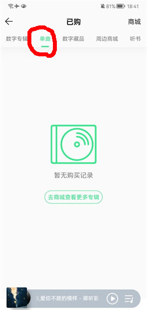 qq音乐购买单曲在哪里