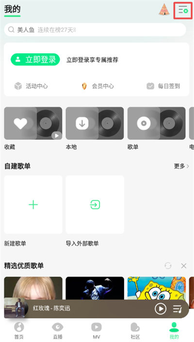 qq音乐怎么设置桌面歌词