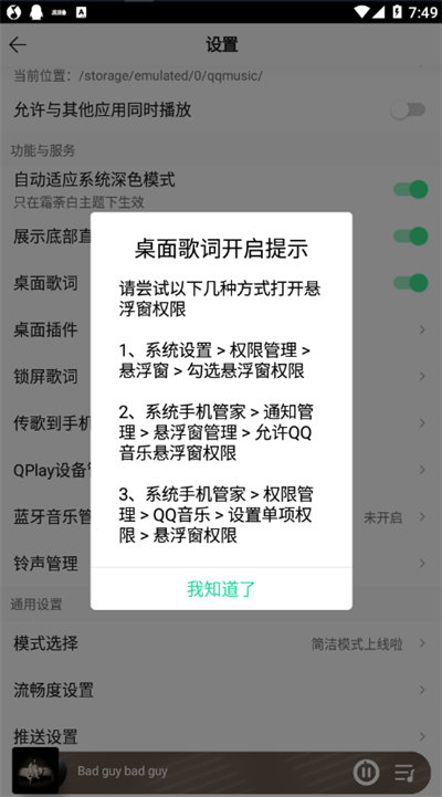 qq音乐怎么设置桌面歌词