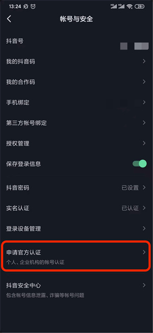 抖音怎么认证音乐人