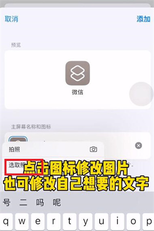 微信图标怎么换成别的图标