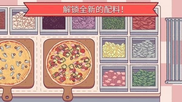 可口的披萨最新版截图
