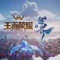 王者荣耀世界内测版下载