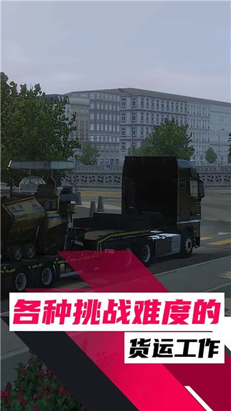 欧洲卡车模拟器3中文手机版